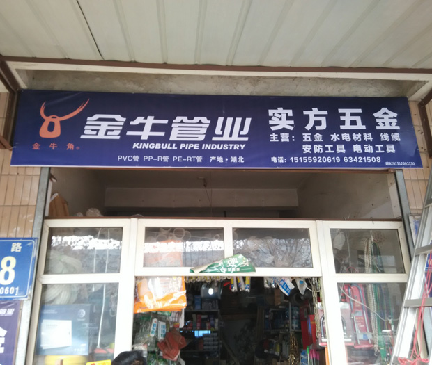 金牛管業(yè)